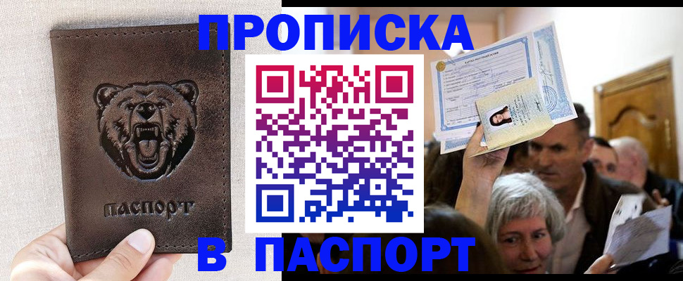 временная регистрация купить в Воркуте